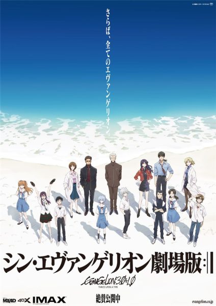 《新世纪福音战士剧场版》公布新视觉图