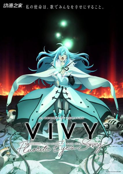 4月原创动画《Vivy -Fluorite Eye’s Song-》第一弹PV公开