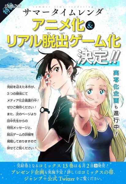 漫画《夏日重现》动画化决定！真人化企划进行中