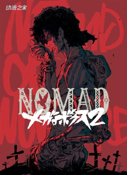 TV动画《MegaloBox》第二季PV