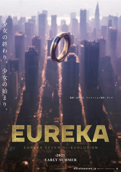 《EUREKA/交响诗篇 Hi-Evolution》特报、海报解禁