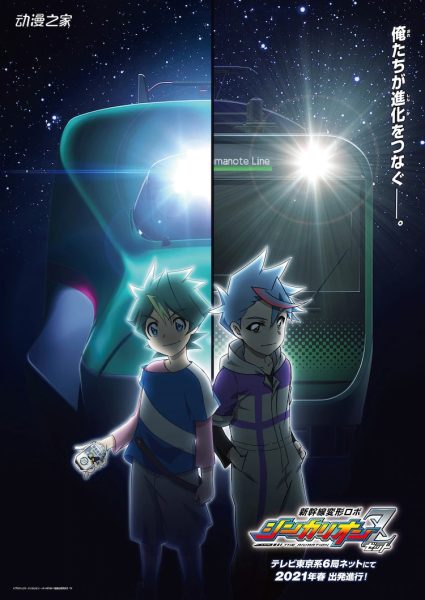 TV动画《新干线变形机器人 SHINKALION Z》4月开播