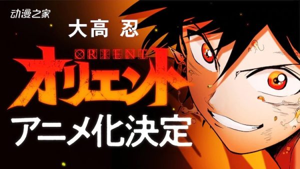 大高忍战国类漫画《Orient》TV动画化!动画化PV公开