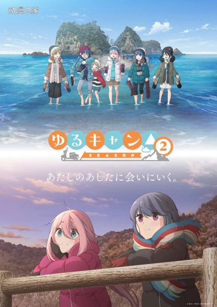 TV动画《摇曳露营△》2期正式PV