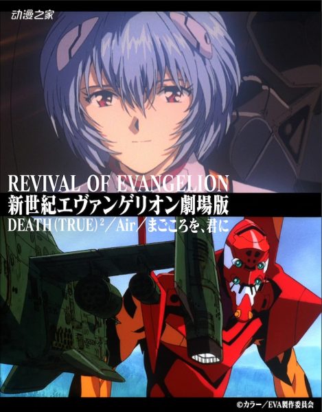 《新世纪福音战士剧场版》1月重新上映！同日发售原画集