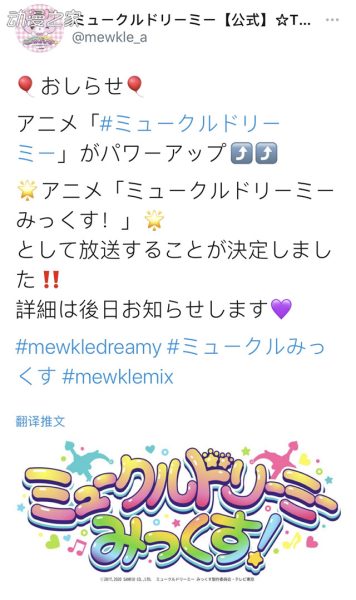 动画《甜梦猫》新系列《甜梦猫Mix！》放送决定！