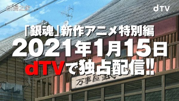 《银魂》新作动画特别篇特报视频