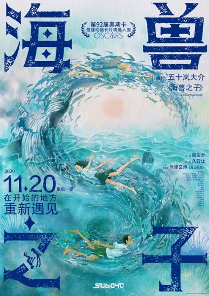 《海兽之子》官宣11月20日上映  设计师黄海设计的中国区海报  浪漫无限