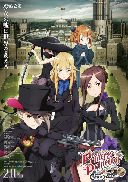 剧场版动画《Princess Principal》第一章2月上映