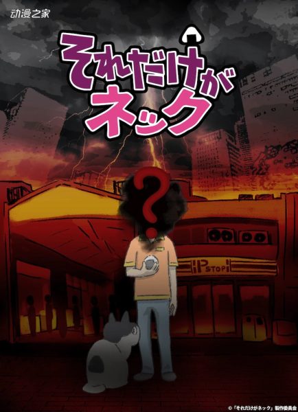以现代人的交流为主题！井口升导演新作10月开播