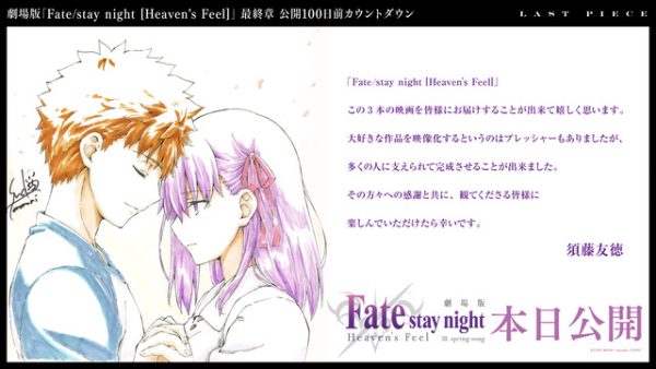 《Fate[HF]》最终章上映 特别号小报8月28日发售