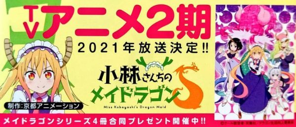 《小林家的龙女仆》动画2期2021年播出 京都动画制作