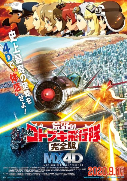 剧场版动画《荒野的寿飞行队 完全版》预告片