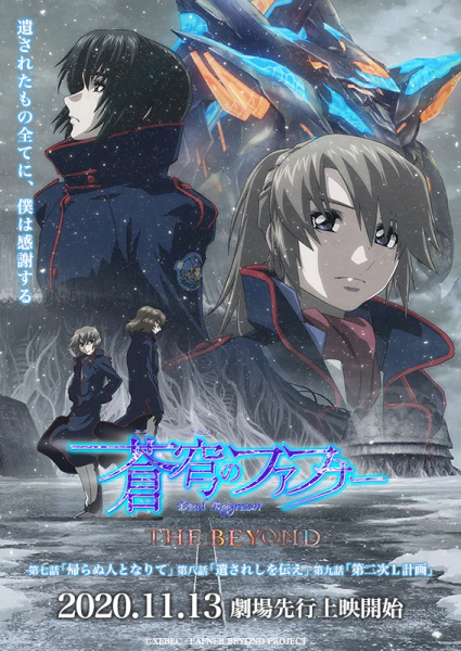 《苍穹之法芙娜THE BEYOND》第7、8、9话剧场版11月13日上映