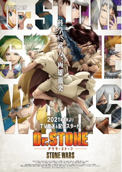 动画《Dr.STONE》第二季2021年1月开播！新PV公开