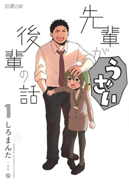 漫画《关于前辈很烦人的事》TV动画化决定