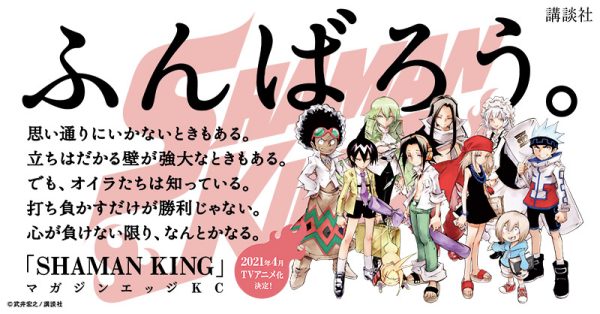 《通灵王》新作TV动画人物宣传绘公布 2021年4月播出