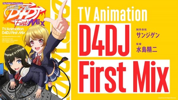 TV动画《D4DJ First Mix》公开宣传图！漫画版开始连载