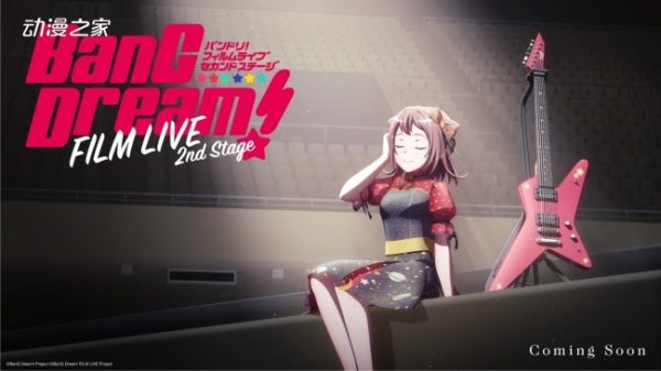 剧场版《BanG Dream! FILM LIVE 2nd Stage》制作决定