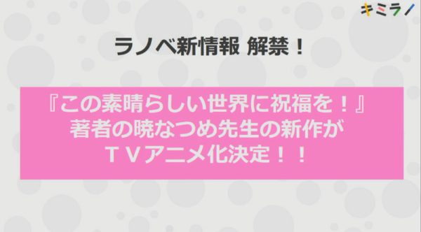 《素晴》作者小说《派遣战斗员》TV动画化决定