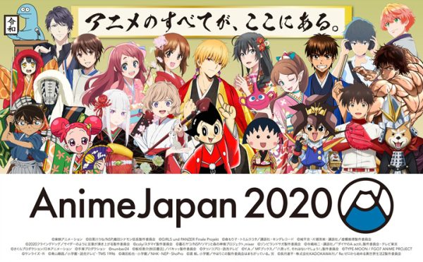 日本动画业界活动“AnimeJapan 2020”因新型病毒疫情停办