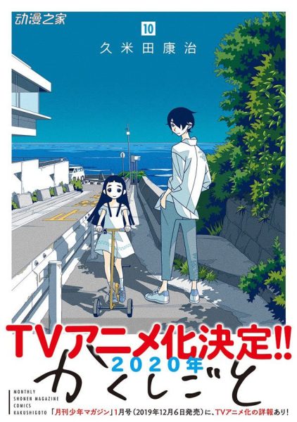 漫画《隐瞒之事》TV动画化决定！2020年年内开播