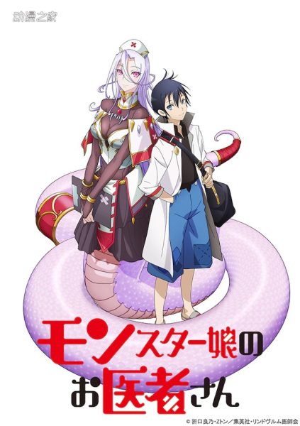 漫画《魔物娘的医生》TV动画化决定！前导PV公开