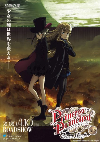 剧场版《Princess Principal》第一章宣布2020年上映！