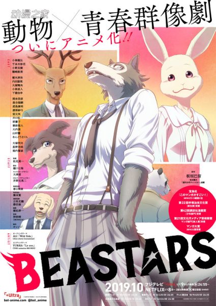 动画《BEASTARS》第四弹PV公开！