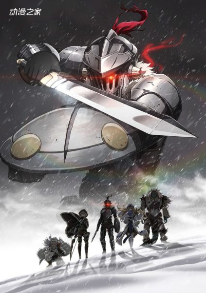 动画《哥布林杀手》新作2月1日上映！第一弹PV公开