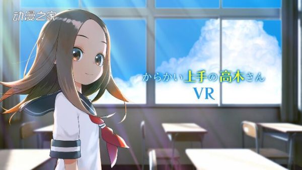 《擅长捉弄人的高木同学》VR动画化！目标众筹1500万日元