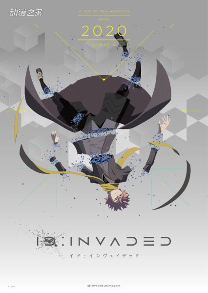 青木英导演新作动画《ID:INVADED》PV公开