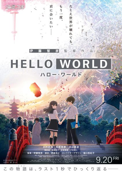 世界是数据！剧场版动画《HELLO WORLD》预告片