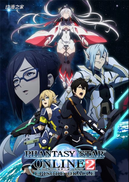 动画《梦幻之星Online2》10月开播！全部共25话