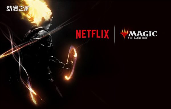 卡牌游戏《万智牌》Netflix平台动画化决定！