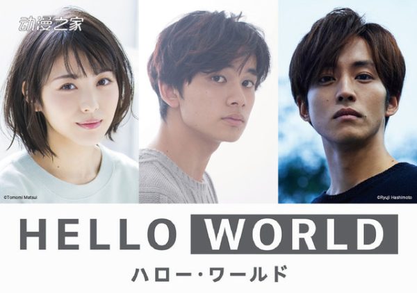 伊藤智彦动画电影《HELLO WORLD》特报视频公开