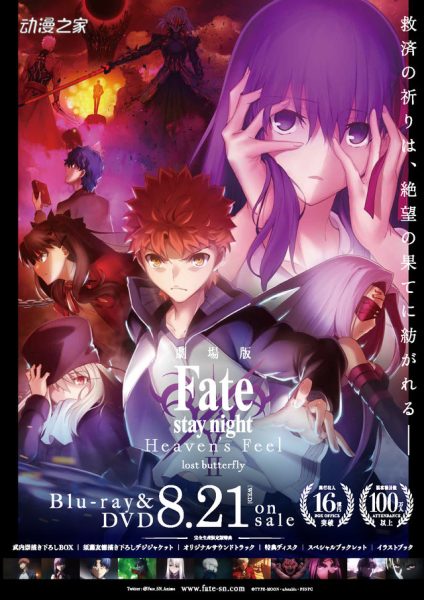 还有四个月！剧场版《Fate》第2章光盘8月发售