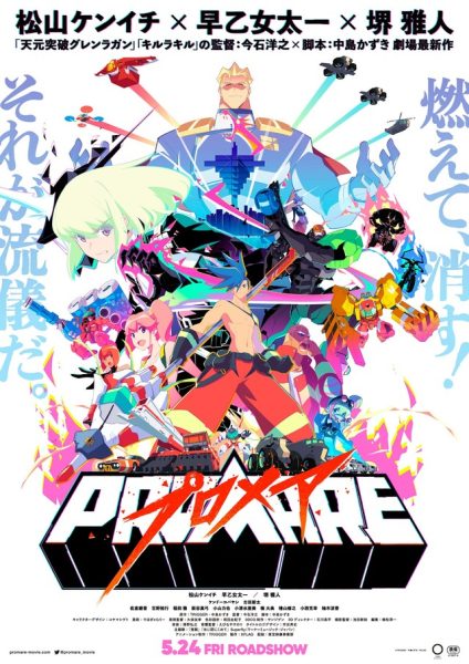 TRIGGER最新剧场版动画《Promare》预告片与海报公开