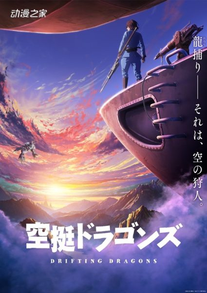 漫画《空挺Dragons》TV动画化！2020年1月开始播出