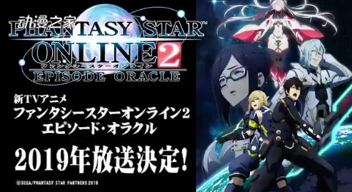 游戏《梦幻之星Online2》新作TV动画年内放送决定！