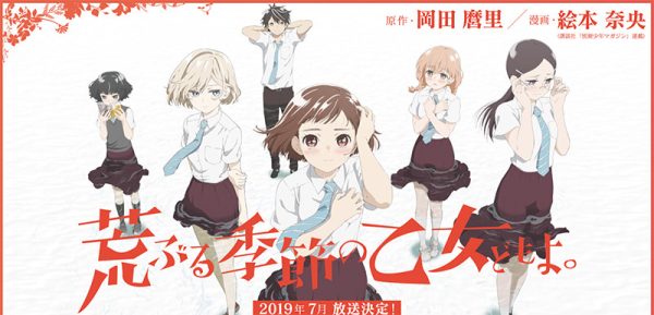 《骚动时节的少女们啊》7月开播 角色情报视觉图公开