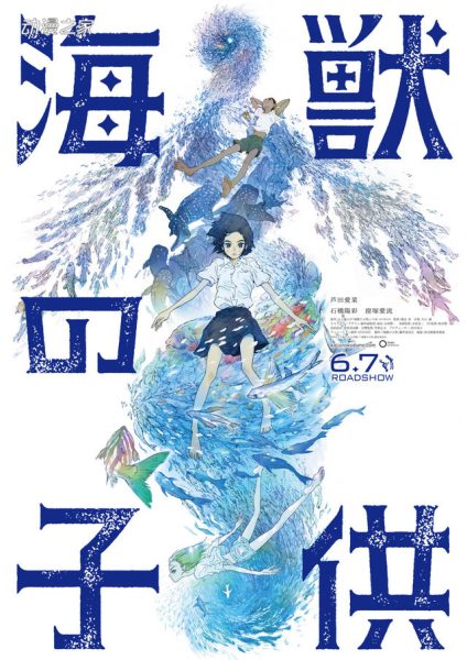 动画电影《海兽之子》特报视频公开！6月正式上映