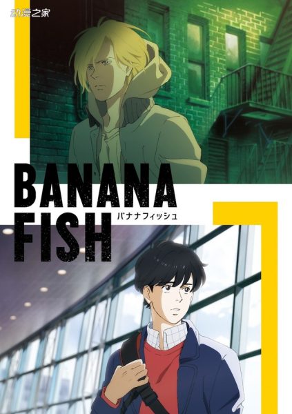 东京动画奖粉丝奖获奖结果公开！《BANANA FISH》第一