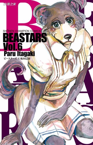 动画化？板垣巴留漫画《BEASTARS》宣布将有重大发表