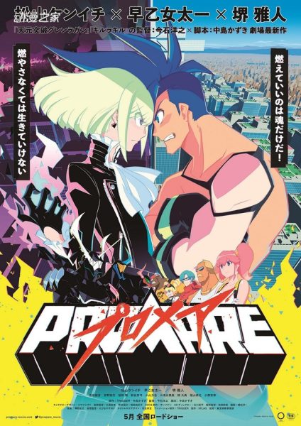 扳机社剧场版动画《Promare》5月上映！PV公开