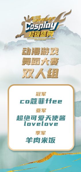 第十九届中国国际动漫节 中国Cosplay超级盛典成功举办