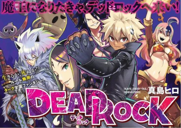 真岛浩新作《DEAD ROCK》开始连载