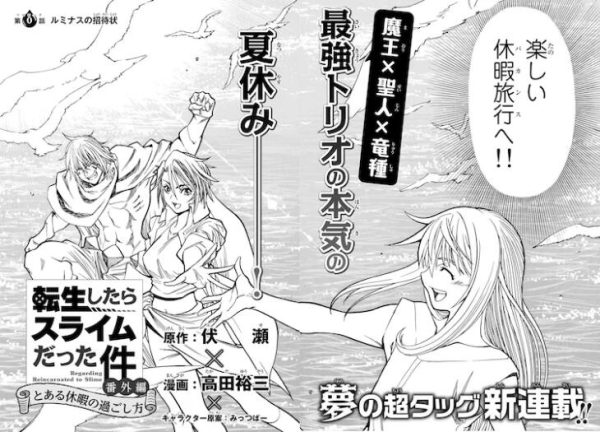 伏濑新作《转生史莱姆》番外篇由高田裕三改编漫画版