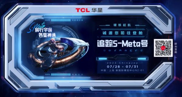 TCL华星ChinaJoy展区大揭秘，请速速查收！