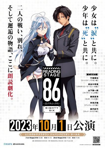 TV动画《86-不存在的战区》朗读剧化决定